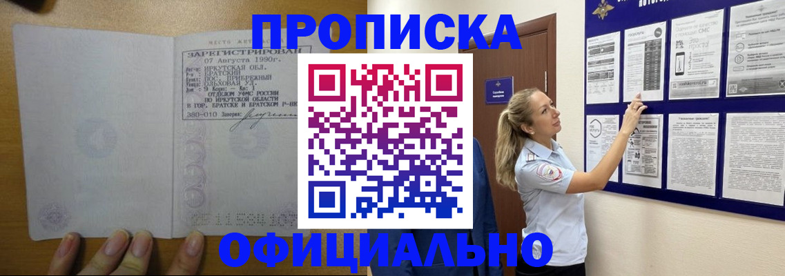 купить прописку в Сертолово